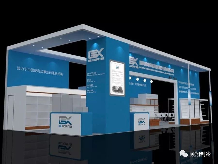 顾翔制冷邀请您参加第十九届中国零售业博览会