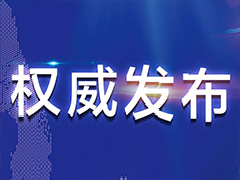 权威发布丨2018年中国连锁百强出炉